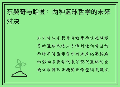 东契奇与哈登:两种篮球哲学的未来对决 东契奇与哈登:两种篮球哲学的未来对决