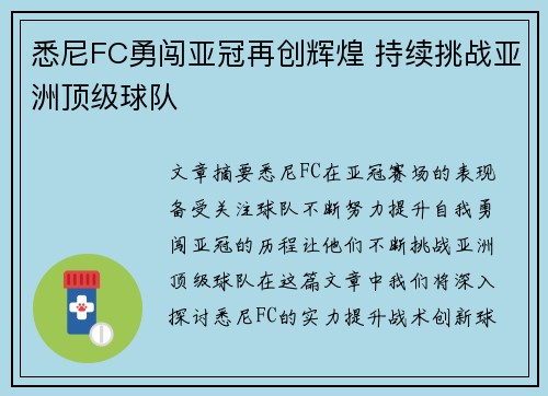 悉尼FC勇闯亚冠再创辉煌 持续挑战亚洲顶级球队 悉尼FC勇闯亚冠再创辉煌 持续挑战亚洲顶级球队