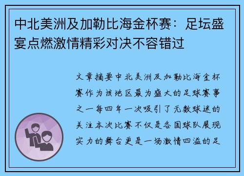 中北美洲及加勒比海金杯赛:足坛盛宴点燃激情精彩对决不容错过 中北美洲及加勒比海金杯赛:足坛盛宴点燃激情精彩对决不容错过
