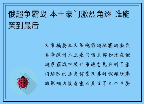 俄超争霸战 本土豪门激烈角逐 谁能笑到最后 俄超争霸战 本土豪门激烈角逐 谁能笑到最后
