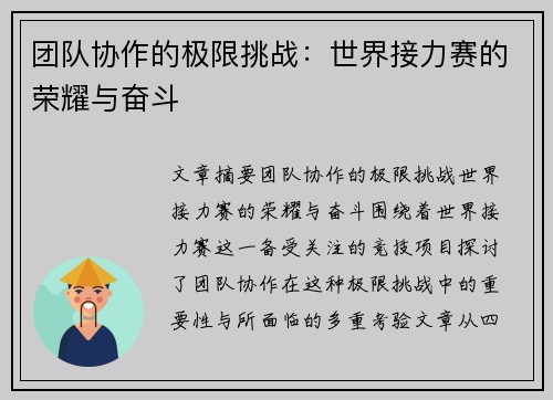 团队协作的极限挑战:世界接力赛的荣耀与奋斗 团队协作的极限挑战:世界接力赛的荣耀与奋斗