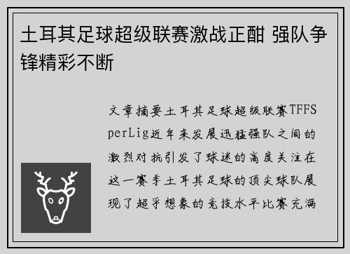 土耳其足球超级联赛激战正酣 强队争锋精彩不断 土耳其足球超级联赛激战正酣 强队争锋精彩不断