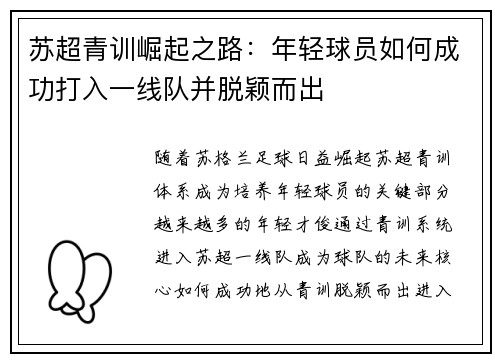 苏超青训崛起之路:年轻球员如何成功打入一线队并脱颖而出 苏超青训崛起之路:年轻球员如何成功打入一线队并脱颖而出