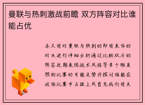 曼联与热刺激战前瞻 双方阵容对比谁能占优 曼联与热刺激战前瞻 双方阵容对比谁能占优