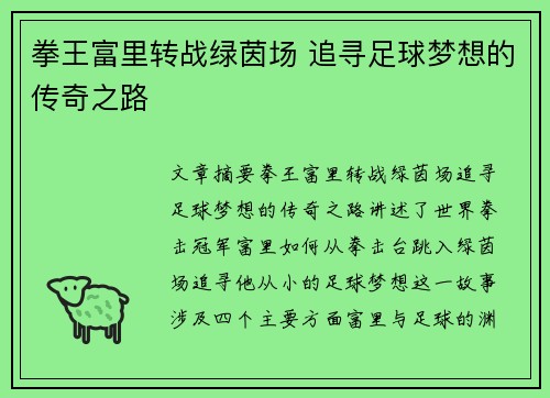 拳王富里转战绿茵场 追寻足球梦想的传奇之路 拳王富里转战绿茵场 追寻足球梦想的传奇之路