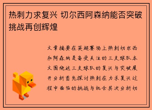 热刺力求复兴 切尔西阿森纳能否突破挑战再创辉煌 热刺力求复兴 切尔西阿森纳能否突破挑战再创辉煌