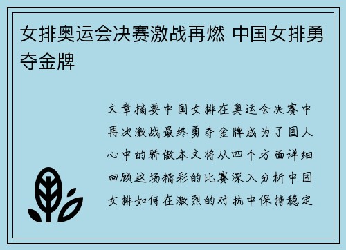 女排奥运会决赛激战再燃 中国女排勇夺金牌
