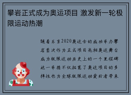 攀岩正式成为奥运项目 激发新一轮极限运动热潮